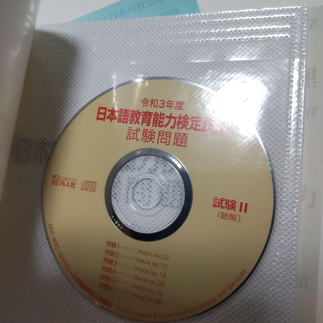 美品！日本語教育能力検定試験 試験問題集 平成30～令和5年 6冊セット