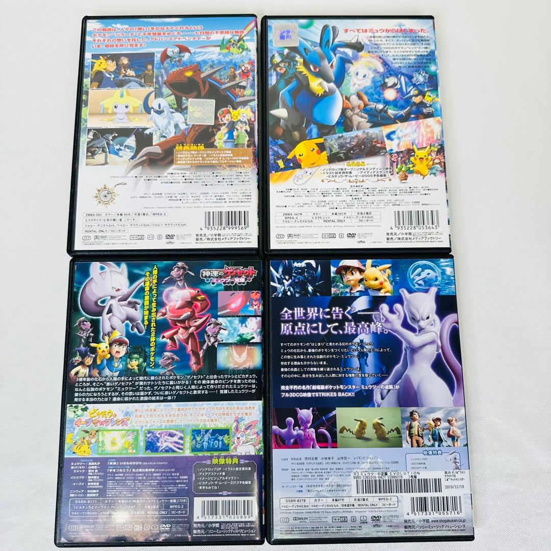 ポケットモンスター　DVD 4本セット　新品トールケース付き　ルカリオ　ミュウ