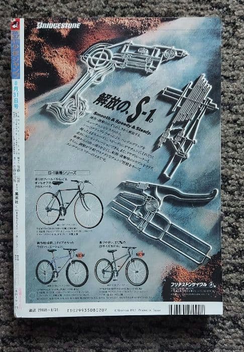 週刊少年ジャンプ　1992年　36-37合併号