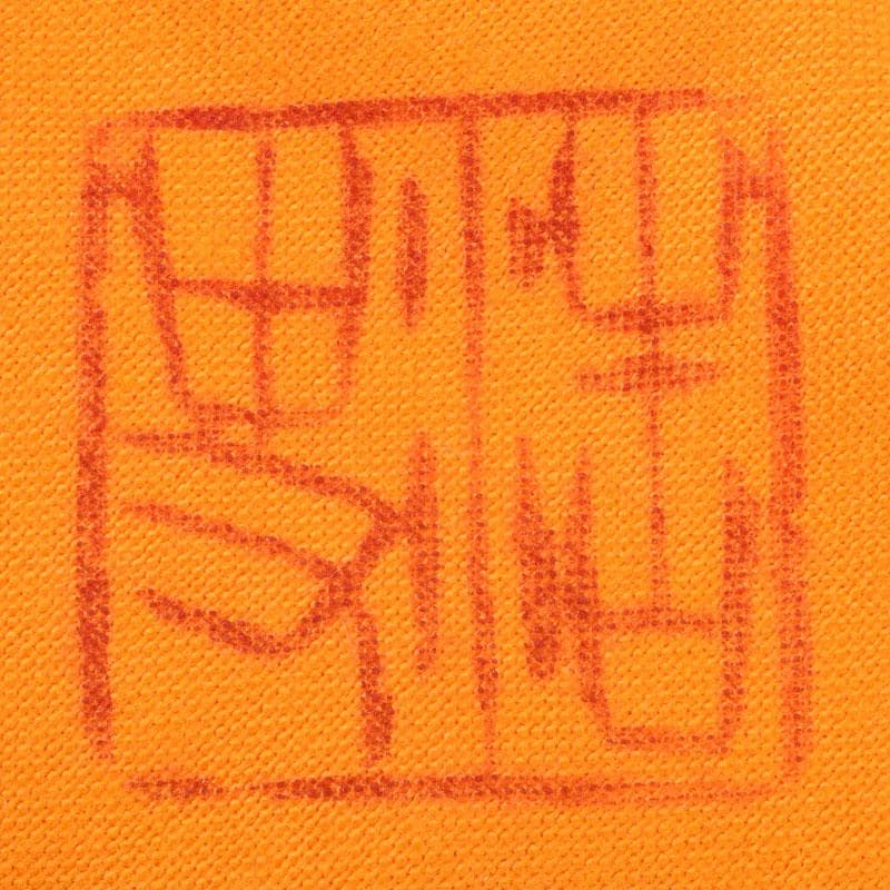 茶道具　美濃焼　深山窯　阪口浩史作　志野掛花入　共布　共箱　C　8390