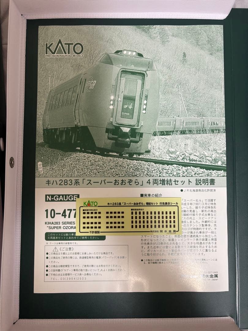 KATOキハ283系スーパーおおぞら6両基本&4両増結 計10両セット Nゲージ