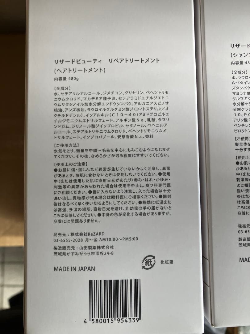 リザードビューティー バランシングシャンプー & リペアトリートメント セット