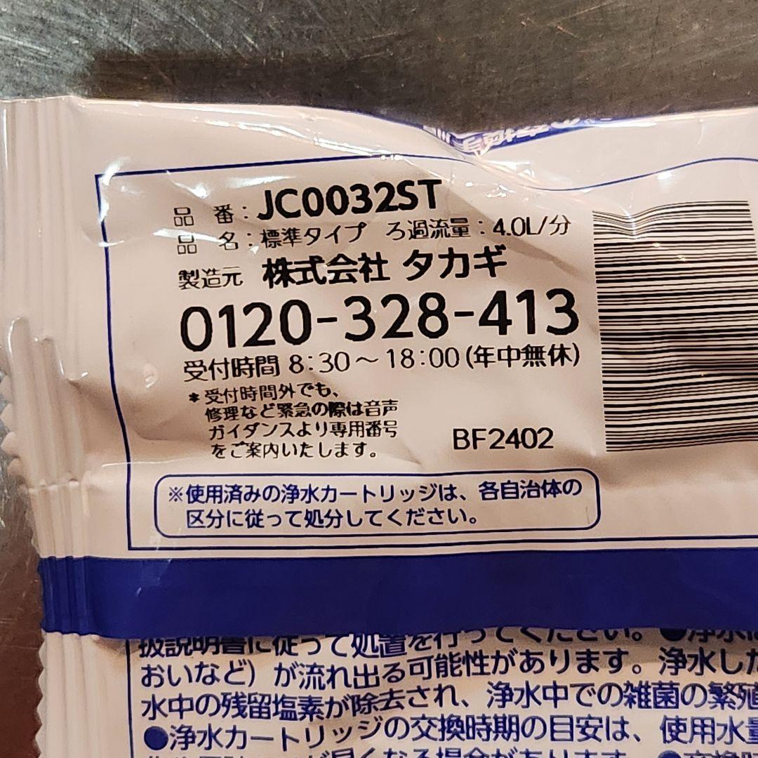 タカギ みず工房 浄水器カートリッジ JC0032ST 5個セット