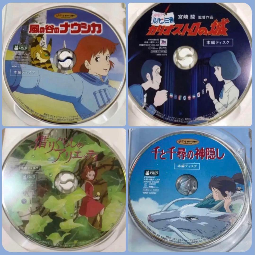 スタジオジブリ10作品のセットです。 全てDVDの本編ディスクのセットです。