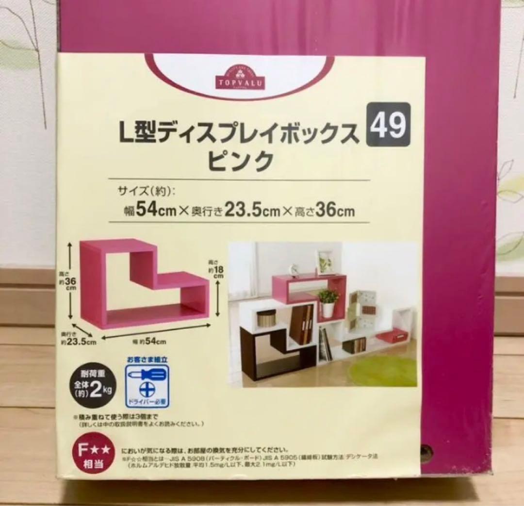 インテリア★棚★ピンク【家具・トップバリュー】L型ディスプレイボックス 49