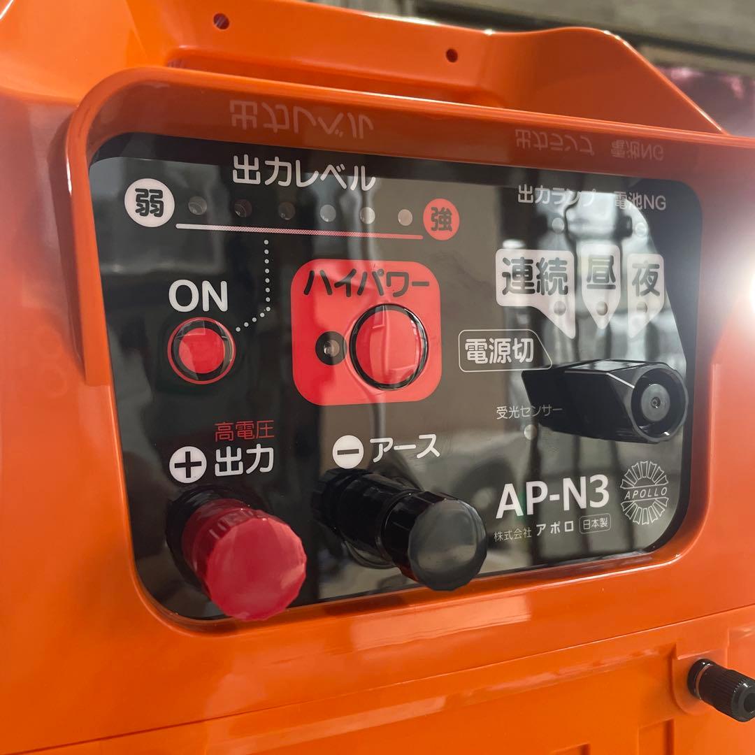 ね*き様 美品 アポロ 電気柵 エリアシステム AP-N3 有効距離 3000～