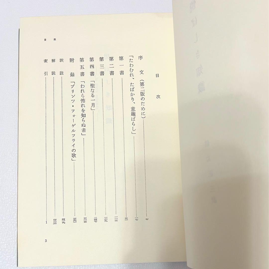 ニーチェ全集 第5巻～第8巻 理想社