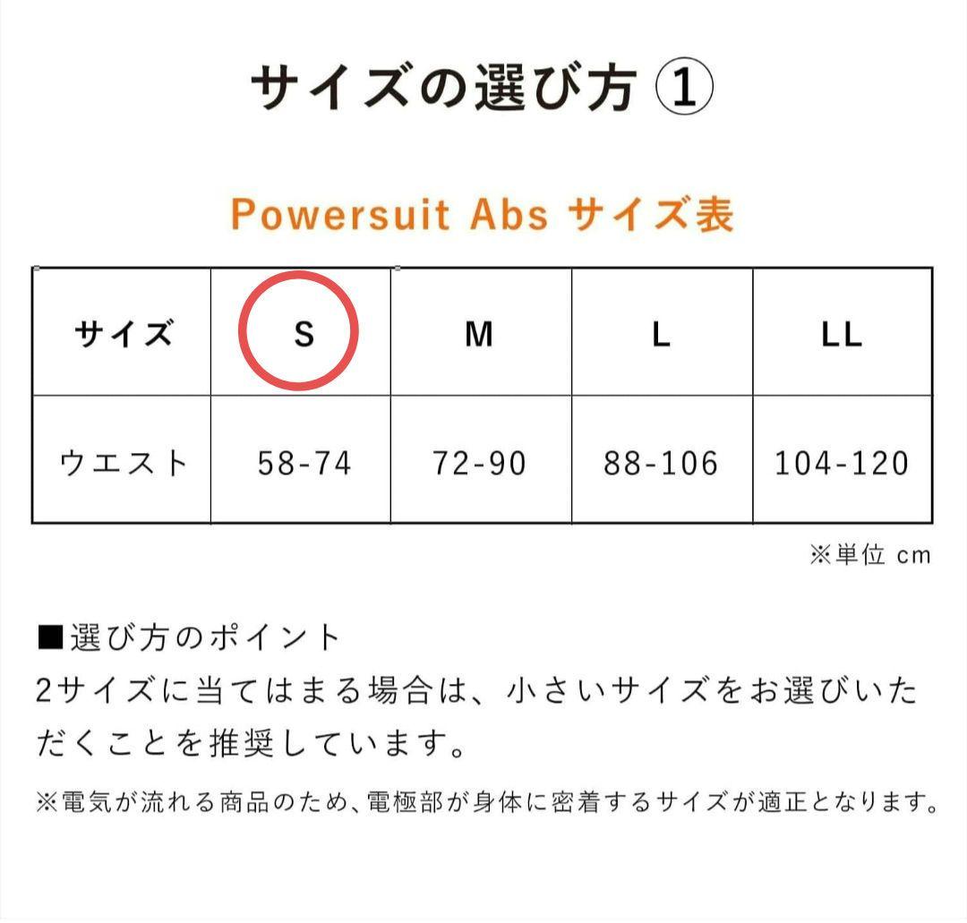 SIXPAD　正規品　Powersuit Lite Abs　Sサイズ