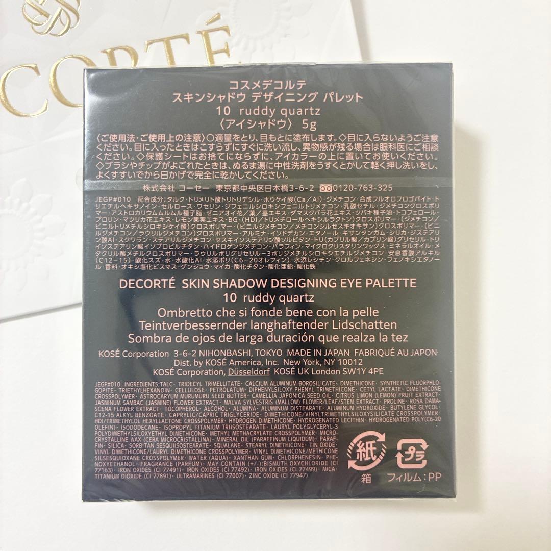 新品未開封 コスメデコルテ スキンシャドウ デザイニング パレット 10