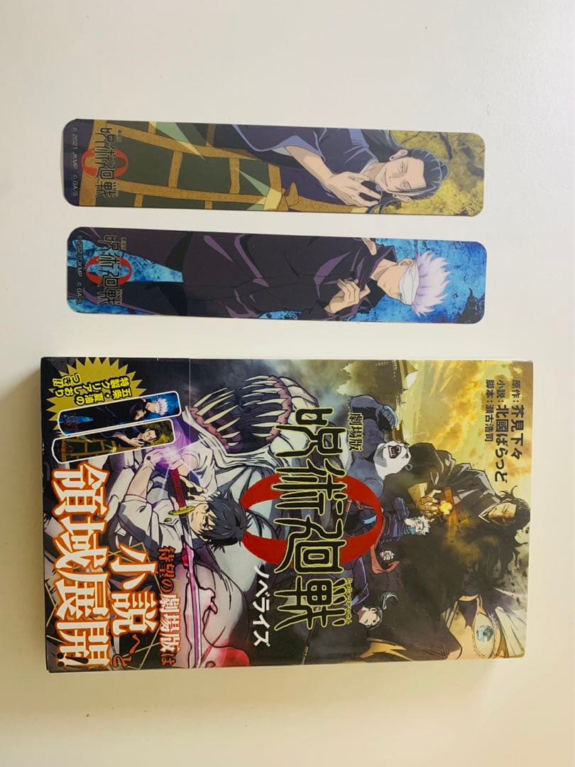 呪術廻戦漫画セット＋ファンブック＋小説版＋短編小説