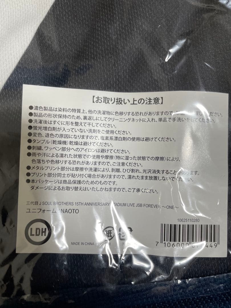 三代目 NAOTO ユニフォーム スタジアム 受注