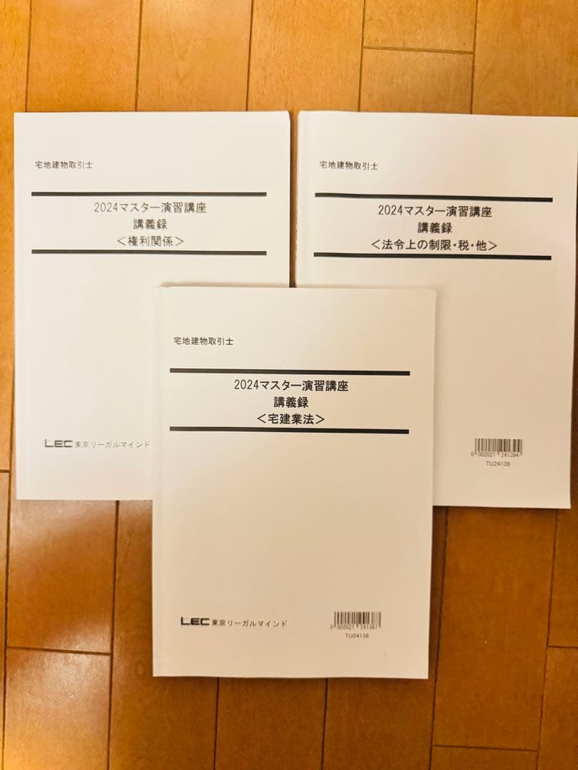 2024年版 出る順宅建士 合格テキストと過去問題集全6冊セット＋α(11冊)