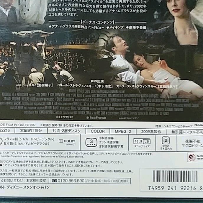 ❣️廃盤　#シャネル&ストラヴィンスキー(ウォルト・ディズニー・スタジオ)希少品