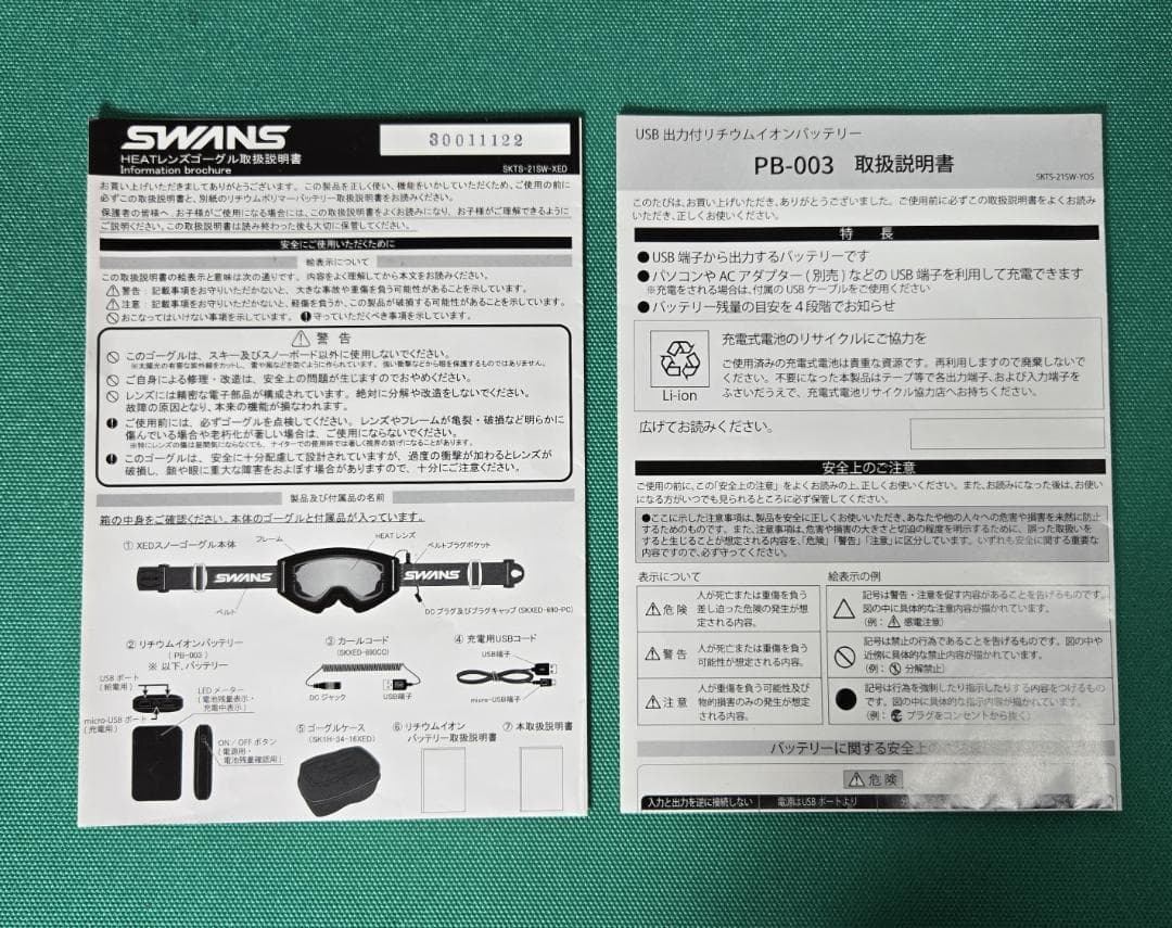 スワンズ　熱線ゴーグル　専用箱付き　専用バッテリー付き
