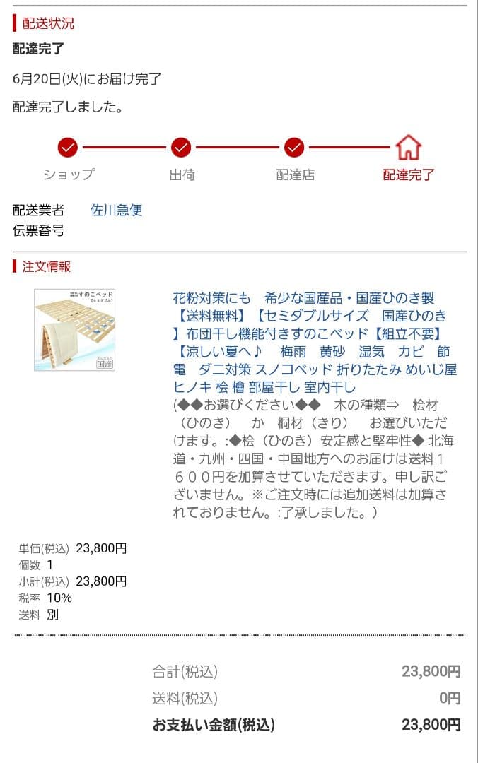 木の香 日光那須 すのこ セミダブル 国産ひのき