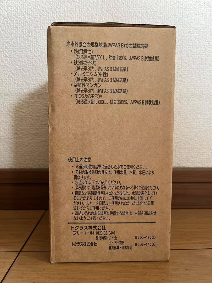 ①【新品未使用】TOCLAS トクラス JC501 JC501E浄水カートリッジ