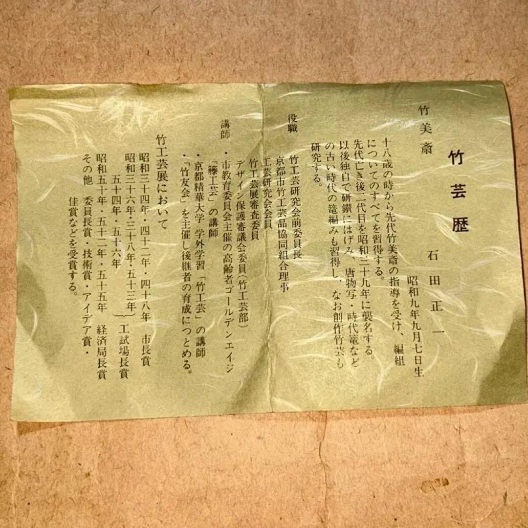 碗筒 竹美斎 煎茶道具 茶道具