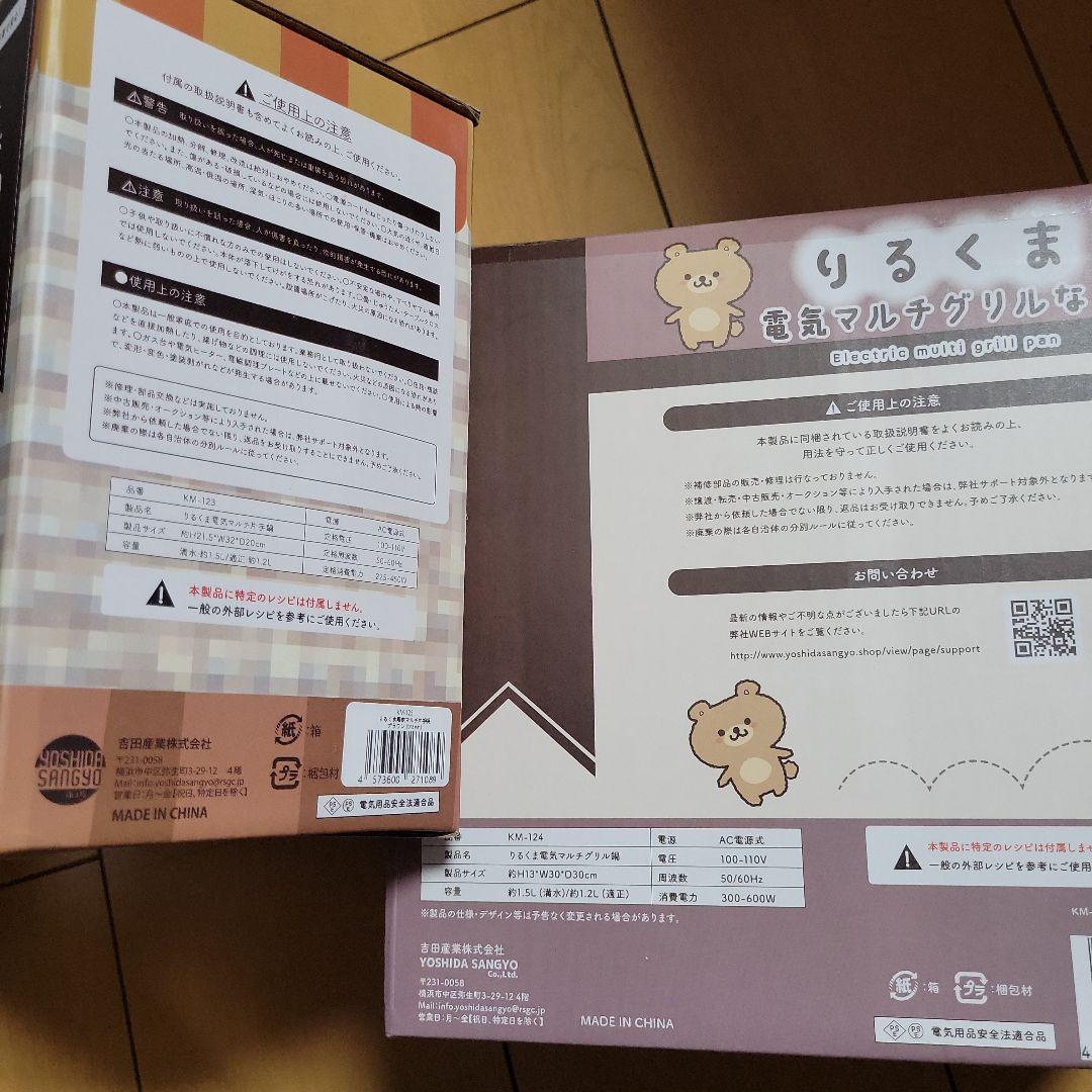 新生活　家電類16点セット