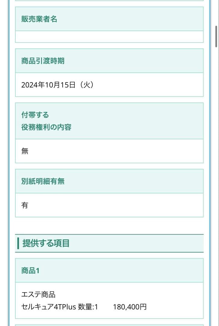 【金額相談可】セルキュア4TPlus 美顔器 付属品あり