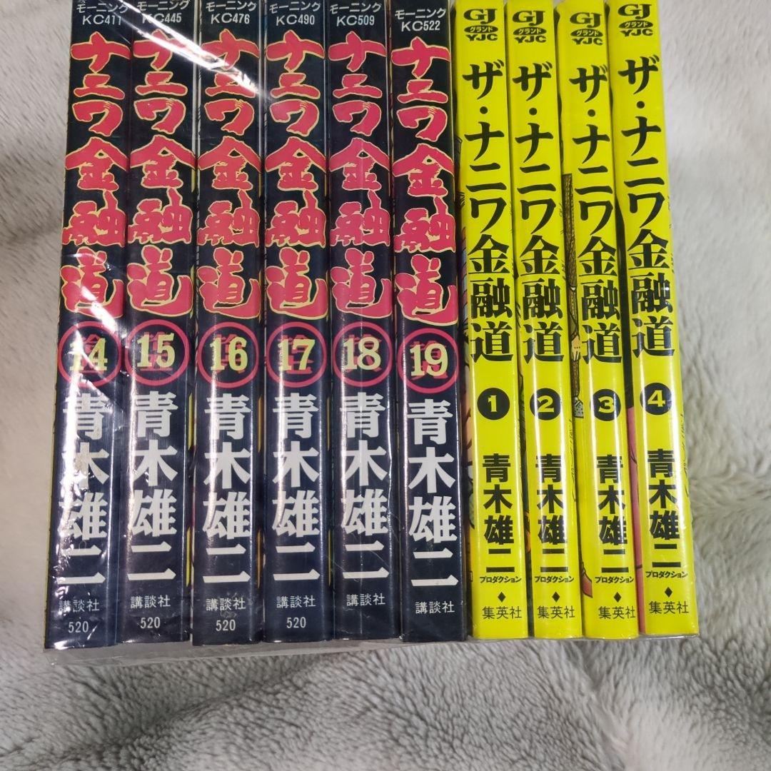 青木雄二ナ二ワ金融道こまねずみ常次郎日掛け金融地獄伝日掛け金融伝ザ・ナ二ワ金融道