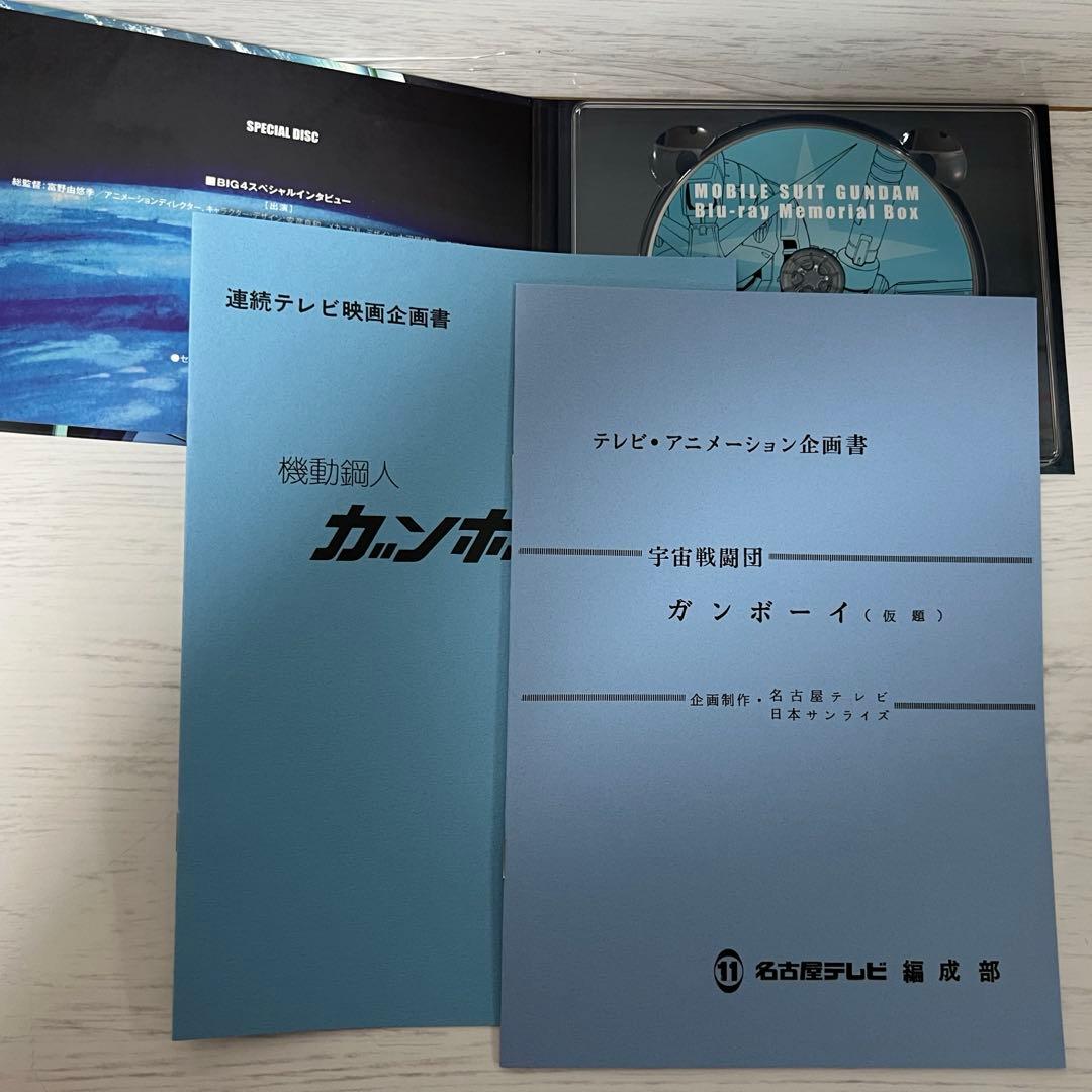 機動戦士ガンダム Blu-ray メモリアルボックス 【初回限定生産商品】