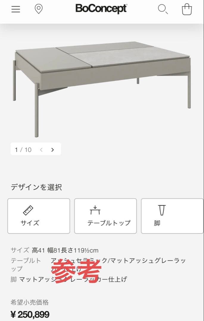 【数日限定出品】ボーコンセプト　Chiva コーヒーテーブル　BoConcept
