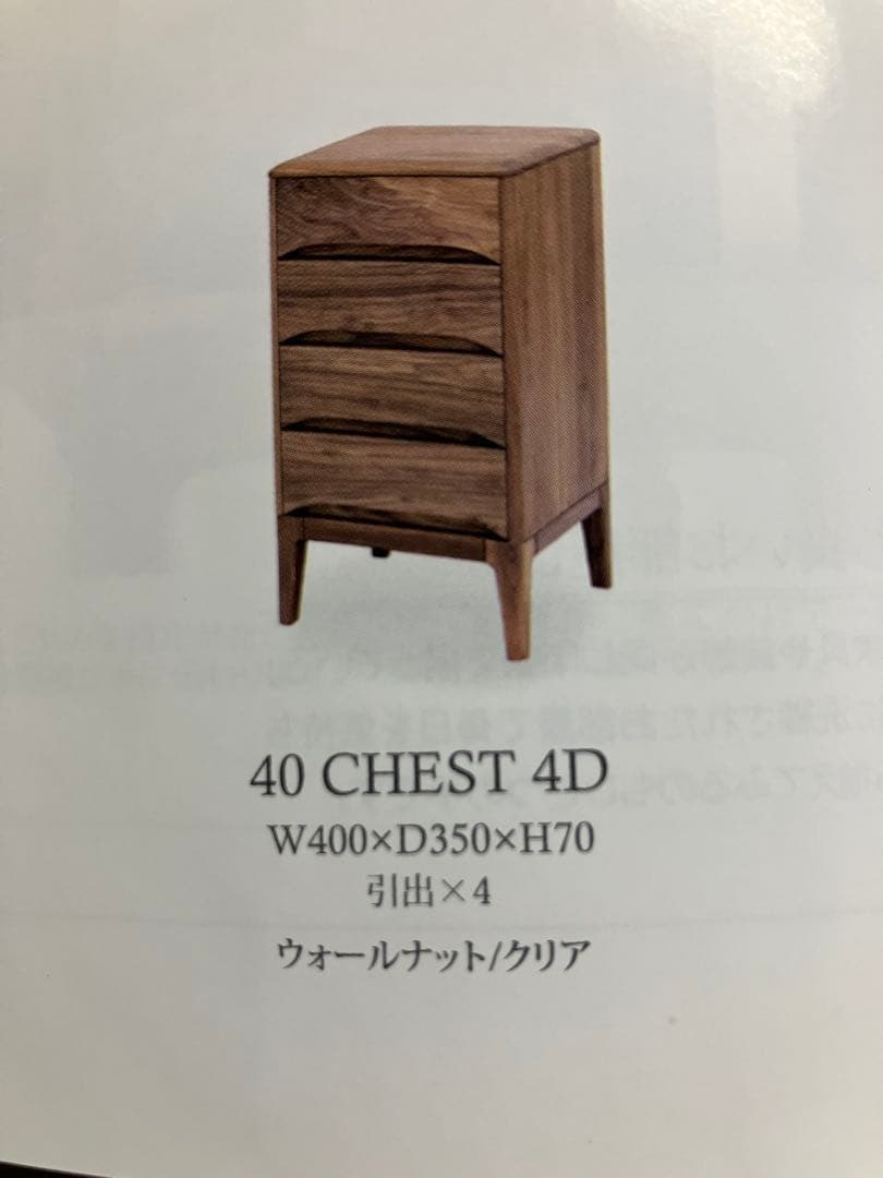 久和屋　ストリーム　4段チェスト　ウォールナット