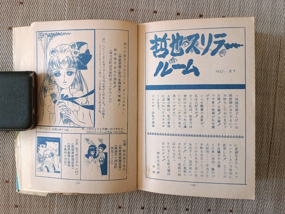 m*o様 貸本コミックス　怪談 尼僧さんげ