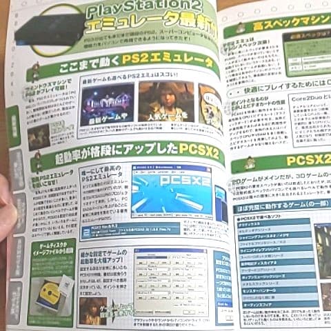 希少本 エミュレータ通信―ビギナーでも安心!基礎から活用法まで絶対わかる!!