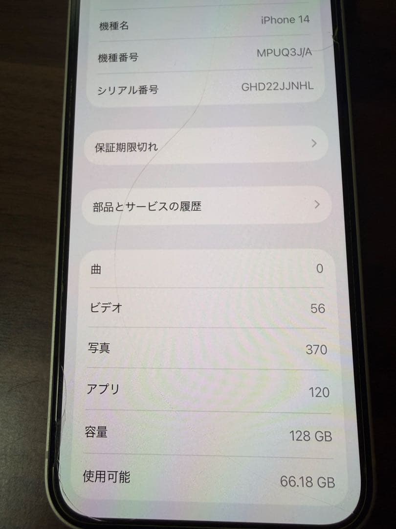 Apple iPhone 14 ホワイト 本体