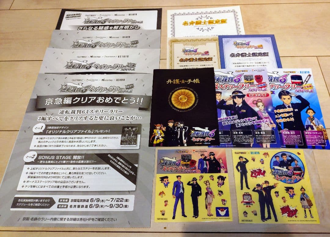 逆転裁判6 ミステリーラリーグッズセット