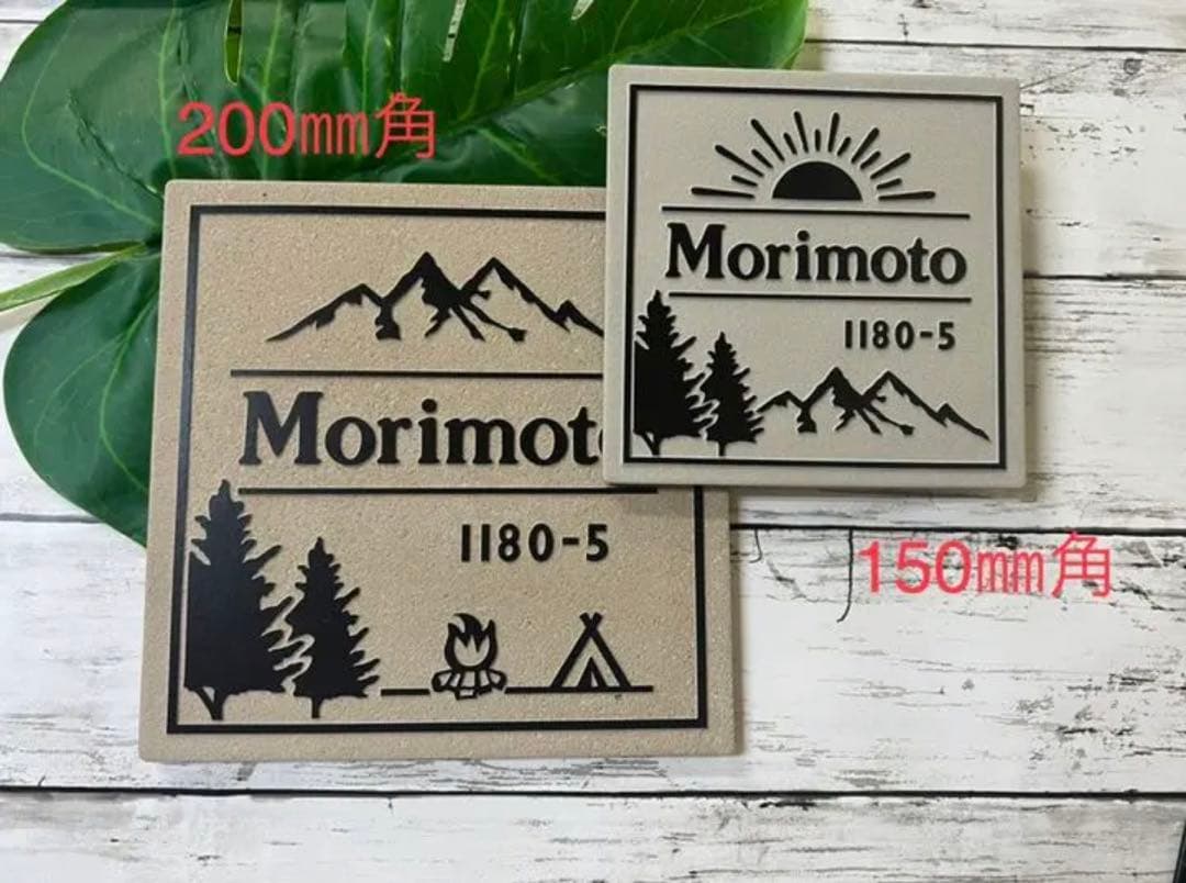 表札☆outdoorシリーズ200☆