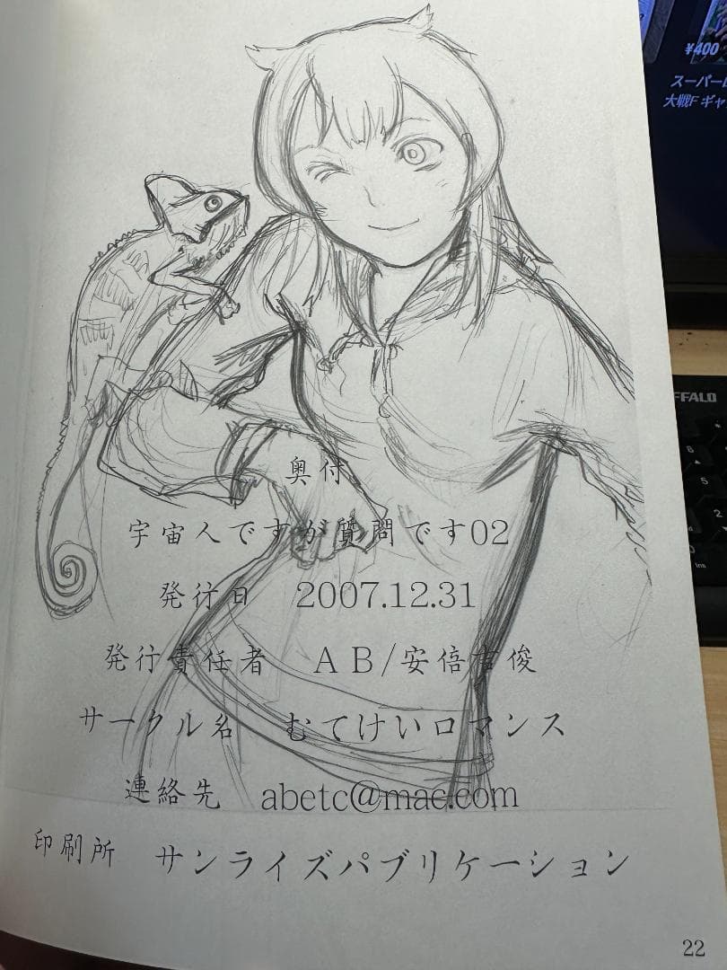 安倍吉俊 宇宙人ですが質問です02 C73 同人誌 直筆サイン入り