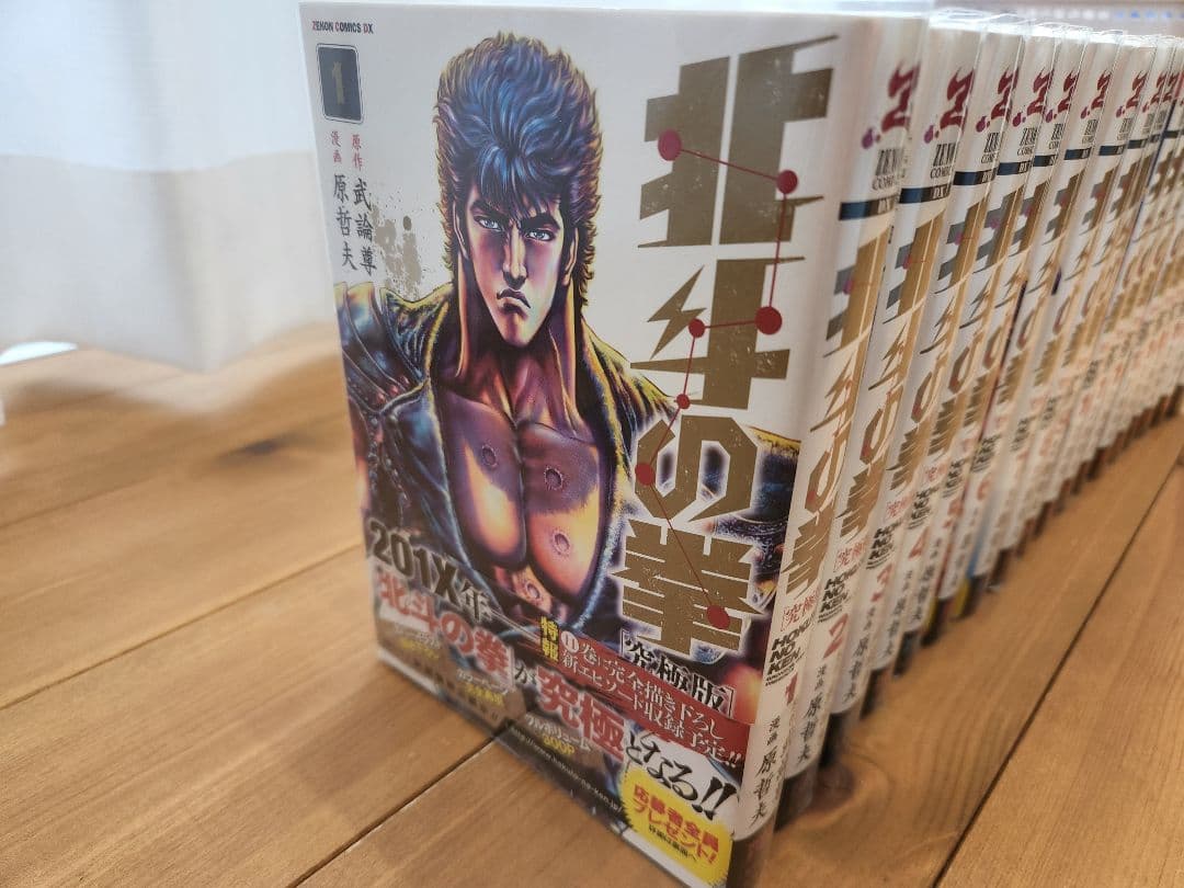 北斗の拳 全巻セット ビニールカバー付き