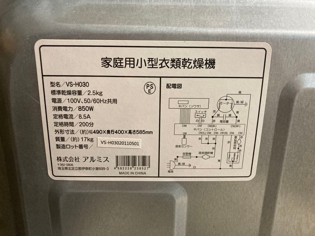 【引取り限定】ホワイト 電気式衣類乾燥機