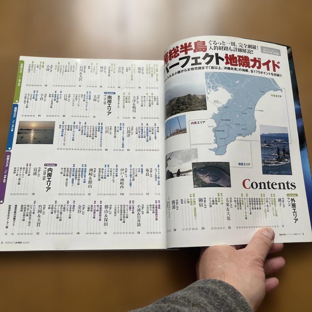 房総半島　パーフェクト地磯ガイド