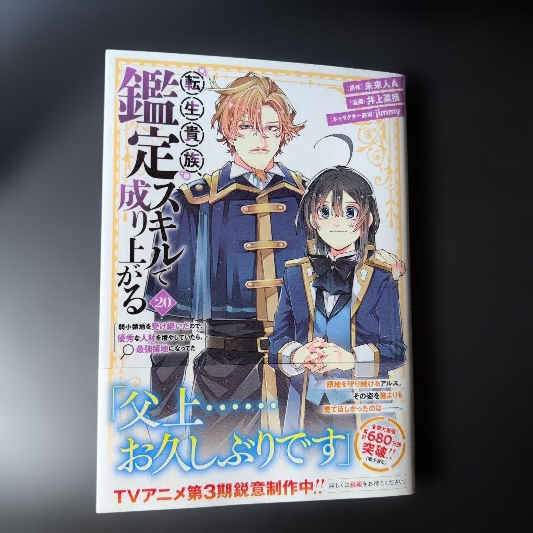【カイン】転生貴族、鑑定スキルで成り上がる ～弱小領地を受け継いだので