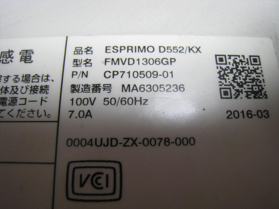 2 OFFICE付★富士通 ESPRIMO  Win7 & モニタ20 即使用