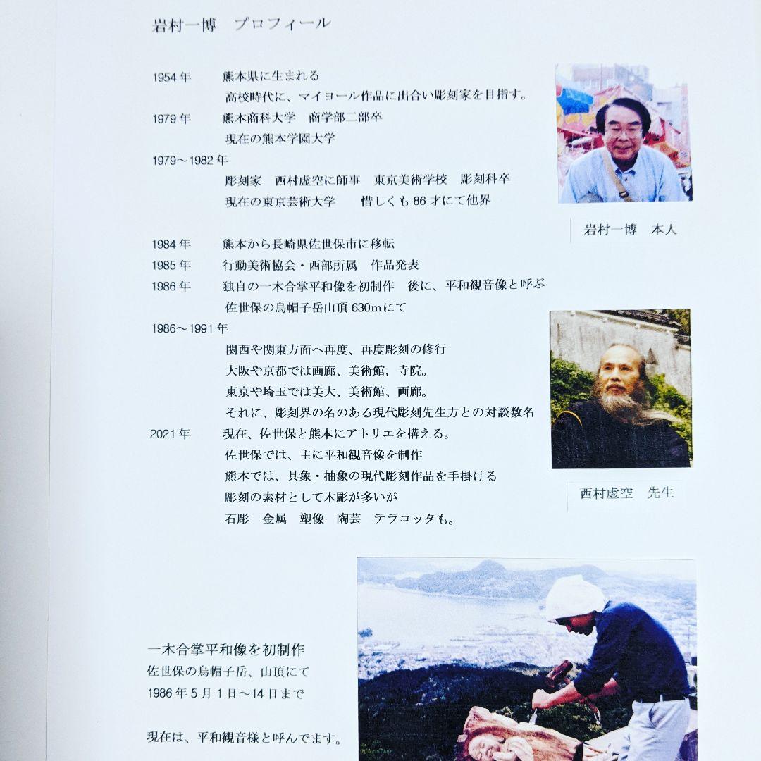 半抽象の平和観音さま　　木彫・彩色　作品番号 D−5　　　彫刻家　岩村一博