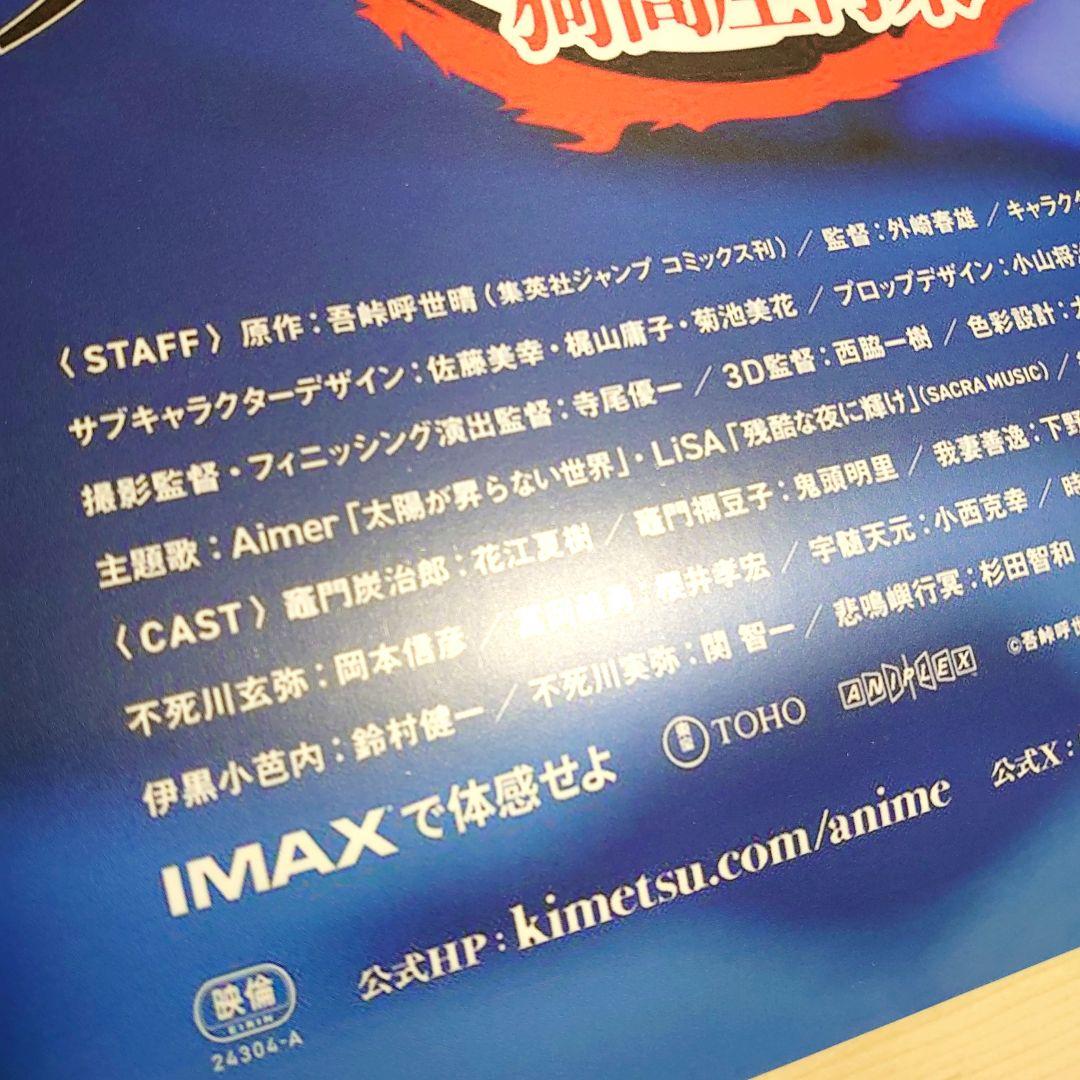 訳あり　劇場版　鬼滅の刃　無限城編　ポスター　A