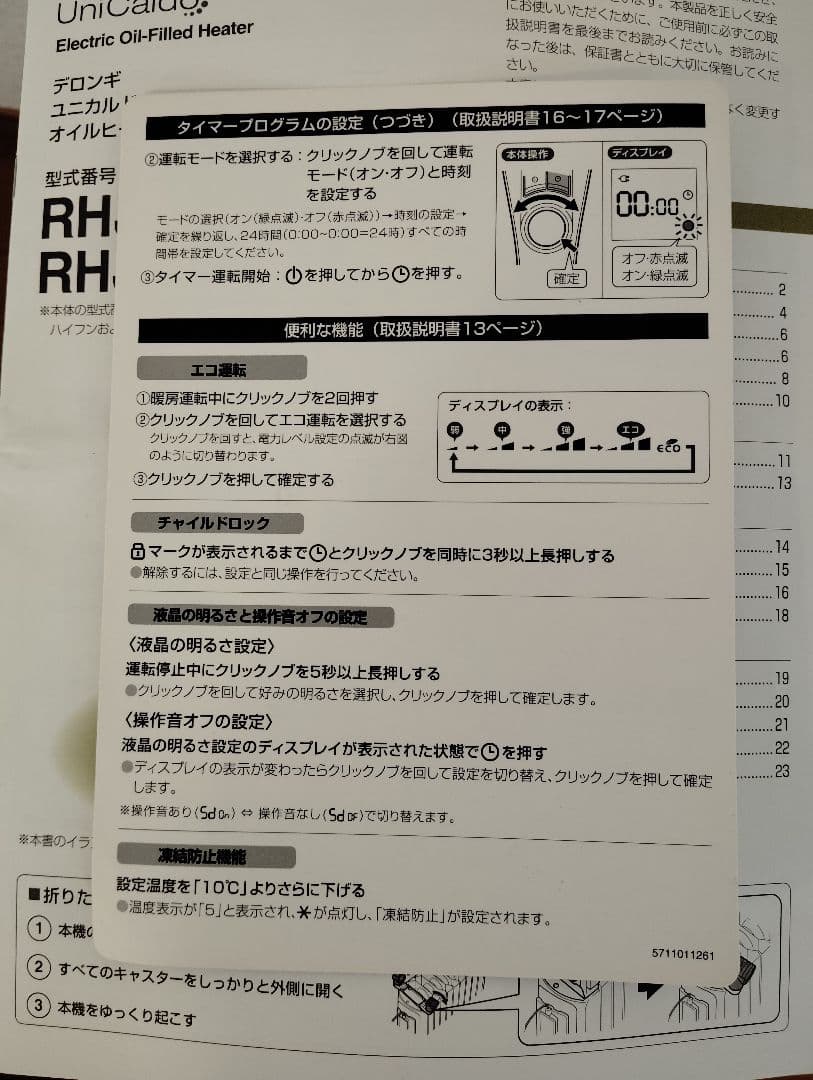 デロンギ　オイルヒーター RHJ65L0915　ホワイト キャスター付き