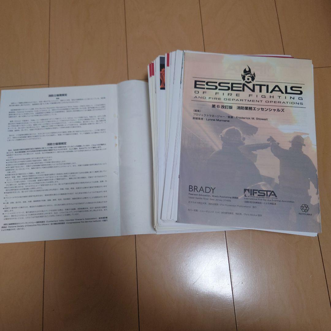 【裁断済み】　消防業務エッセンシャルズ　第6改訂版