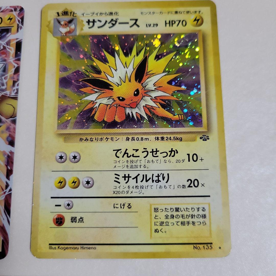 ポケモンカード サンダース サンダースEX 3枚 キラカード