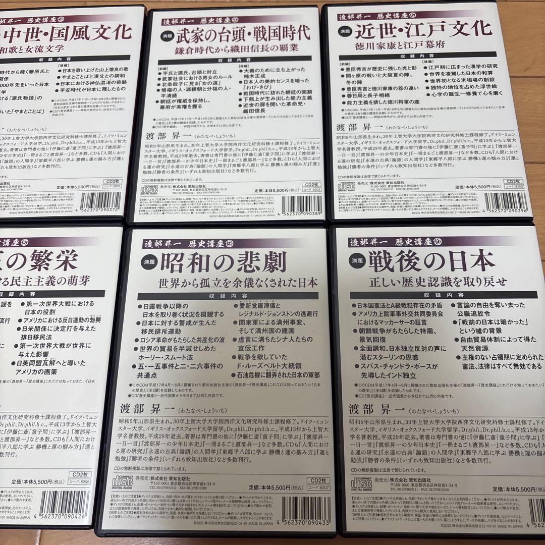 渡部昇一　歴史講座　全10巻