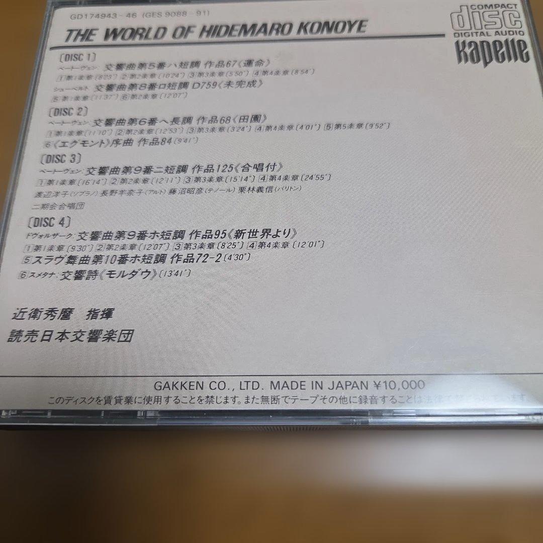 近衛秀麿指揮読響　近衛秀麿の世界