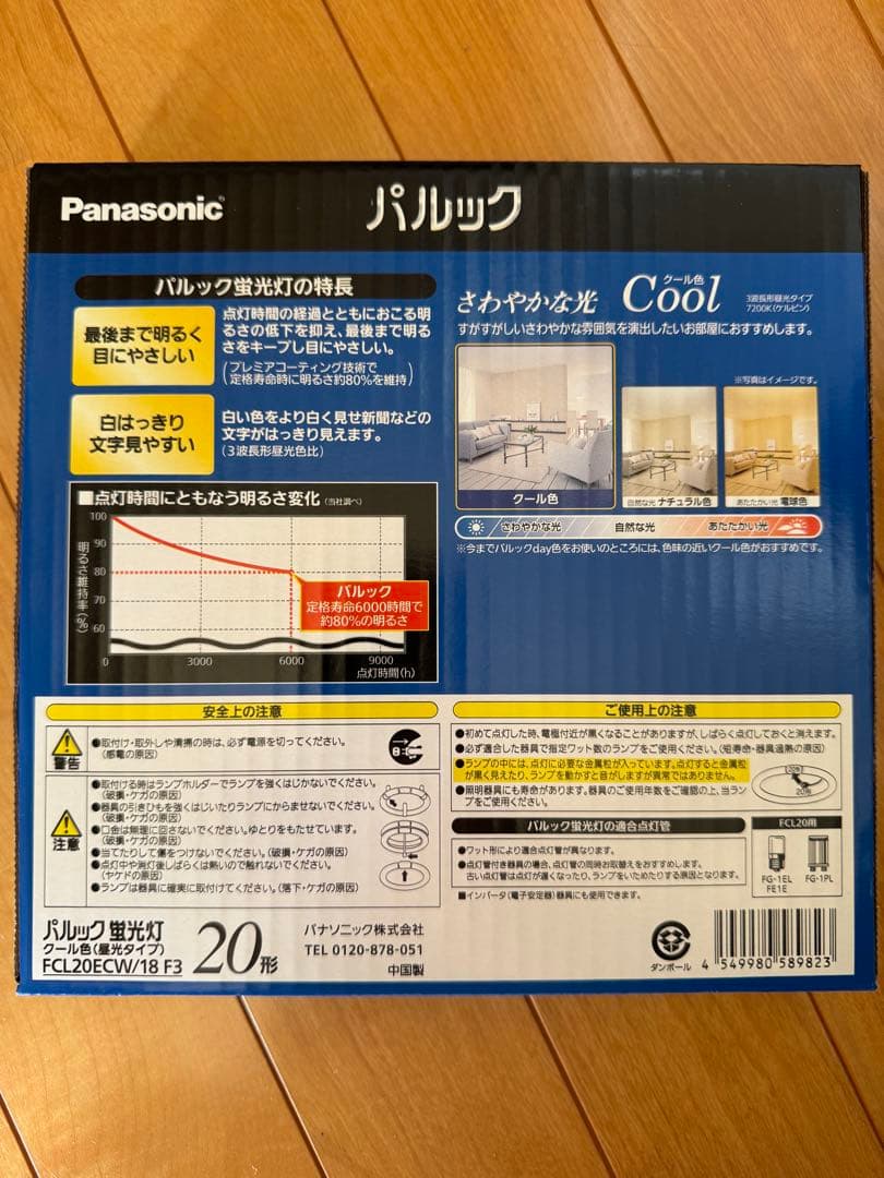 蛍光灯20形