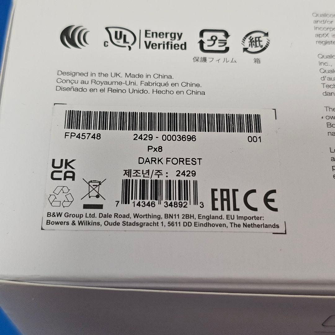 Bowers & Wilkins Px8 (ダーク・フォレスト)