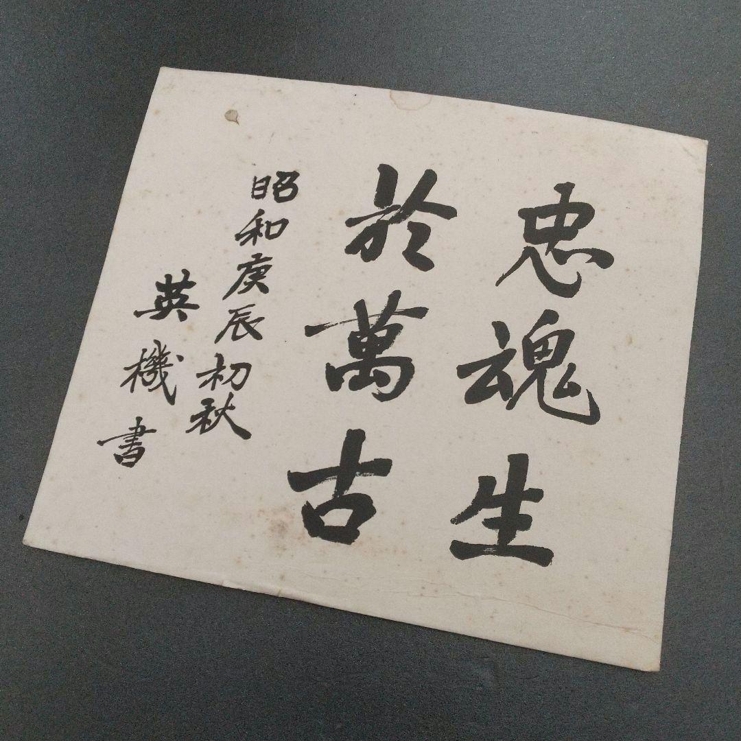 【 希少 】東条英機 色紙