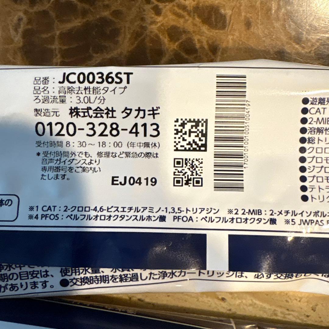 タカギ 浄水器カートリッジ JC0036UG JC0036ST