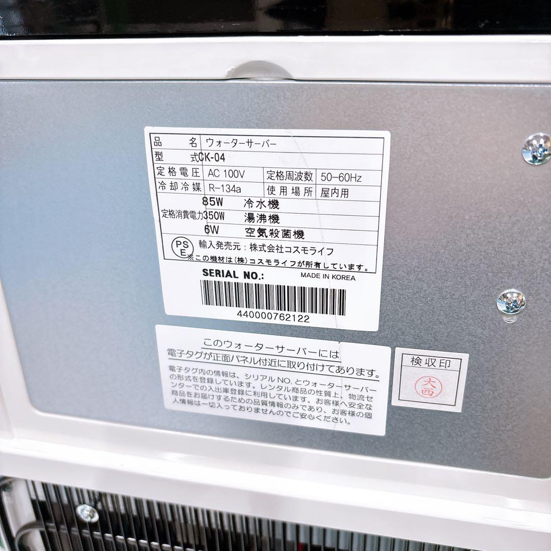 【送料込み】コスモライフ スタンド型ウォーターサーバー CK-04